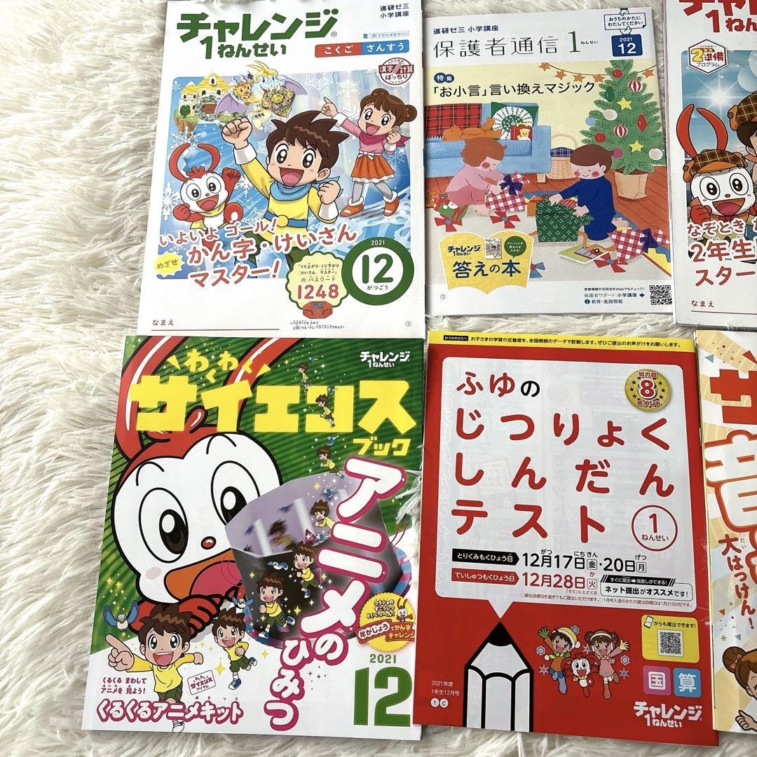 Amazon.co.jp: チャレンジ1年生 テキスト 20216、12，20221月号